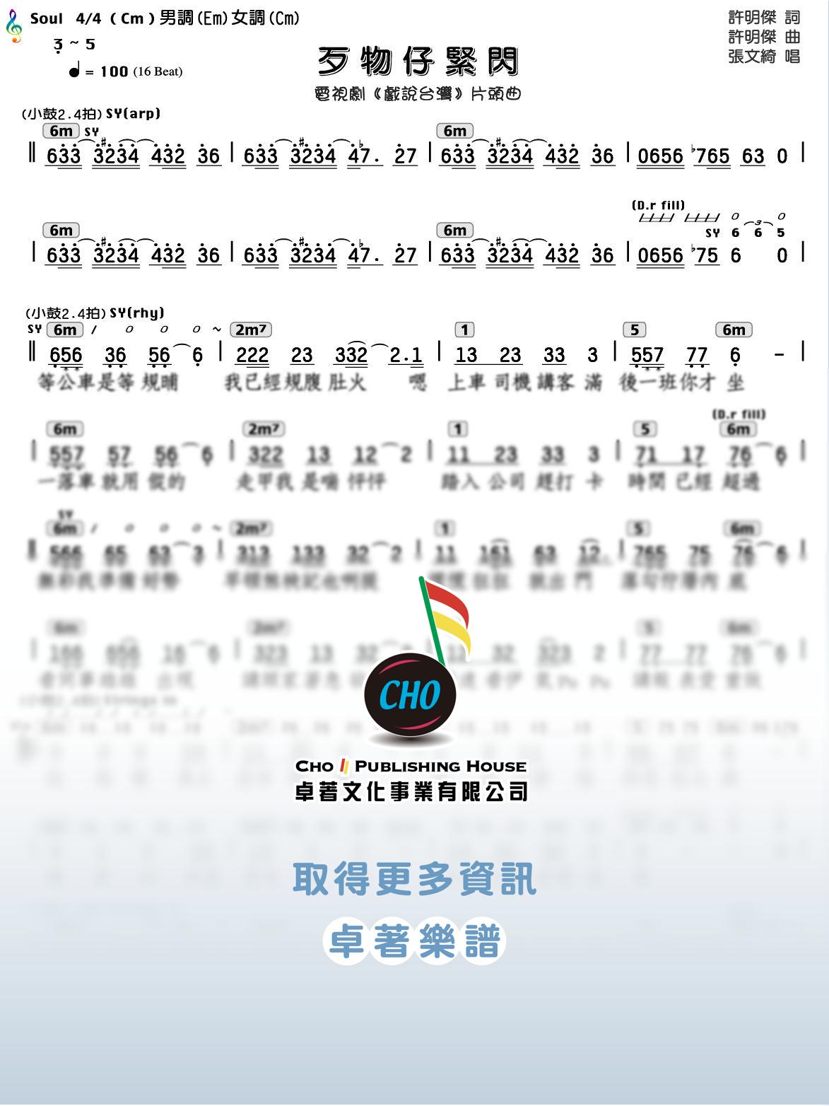 歹物仔緊閃